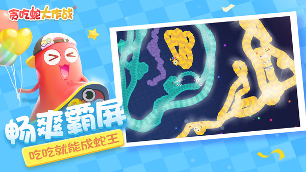 贪吃蛇大作战无敌版(撞人不死)