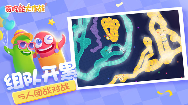 贪吃蛇大作战无敌版(撞人不死)