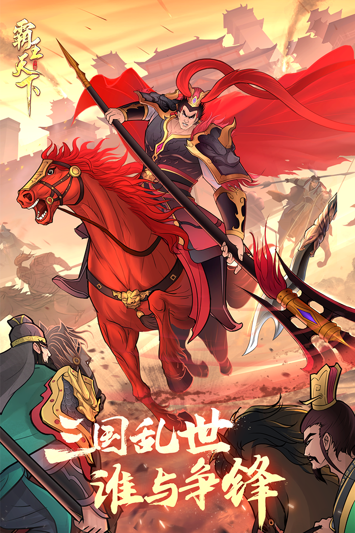 霸王天下无限元宝破解版