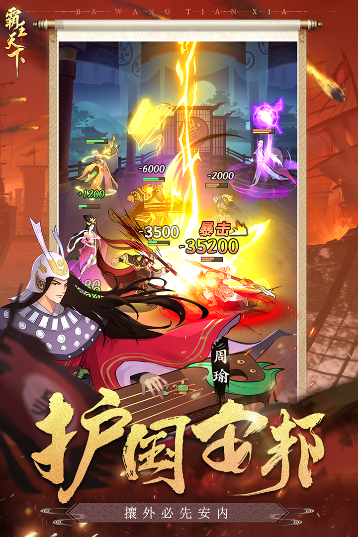霸王天下无限元宝破解版