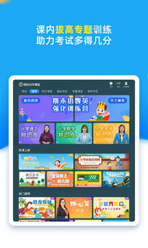 同步小学课堂VIP破解版APP