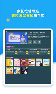 同步小学课堂VIP破解版APP
