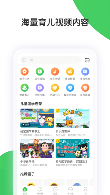 智慧树app