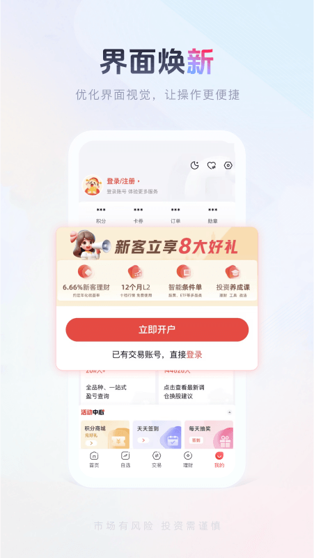 国金证券app