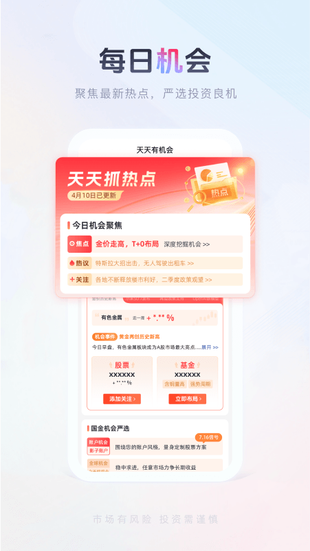 国金证券app