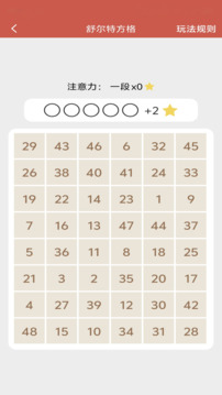 记忆力与注意力训练破解无广告