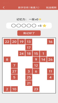 记忆力与注意力训练破解无广告