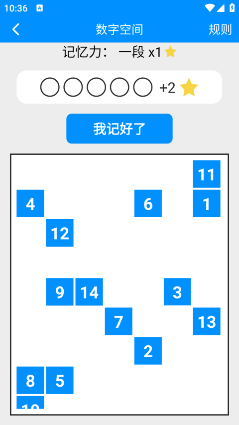 记忆力与注意力训练破解无广告