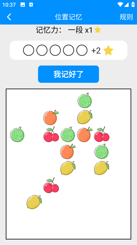 记忆力与注意力训练破解无广告