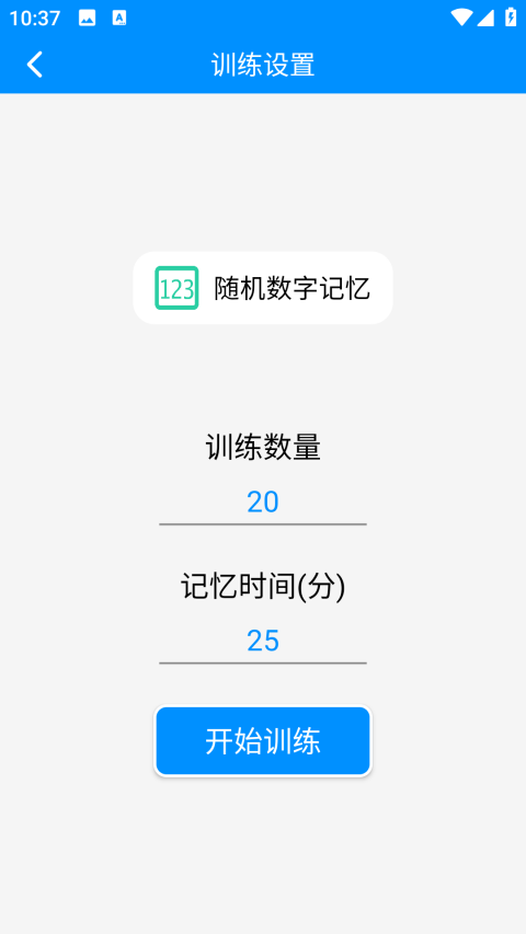 记忆力与注意力训练破解无广告