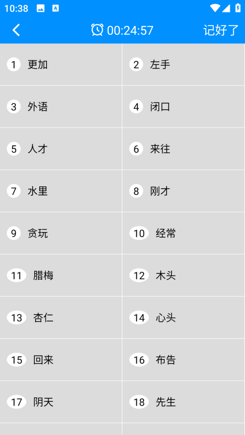 记忆力与注意力训练破解无广告