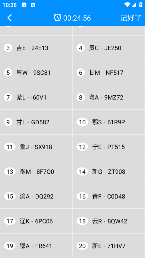 记忆力与注意力训练破解无广告