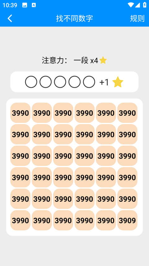 记忆力与注意力训练破解无广告