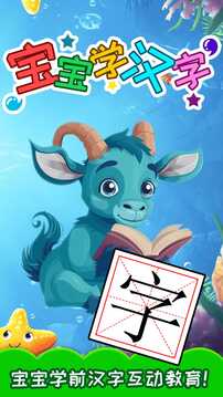 宝宝学汉字识字认字免费软件