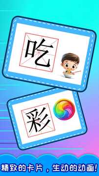 宝宝学汉字识字认字免费软件