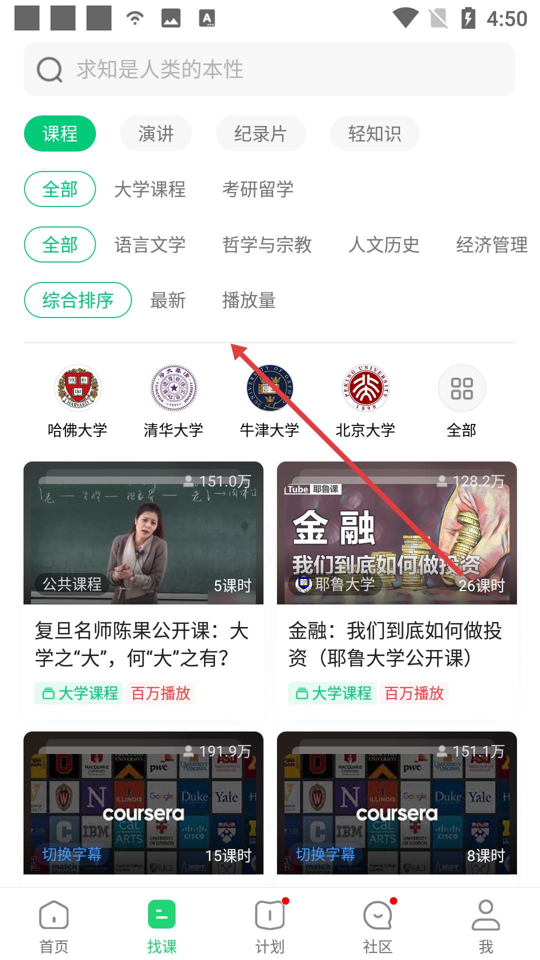 网易公开课2025手机版