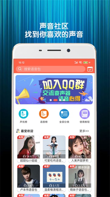 变声器语音包手机版