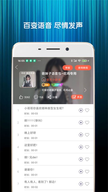 变声器语音包手机版