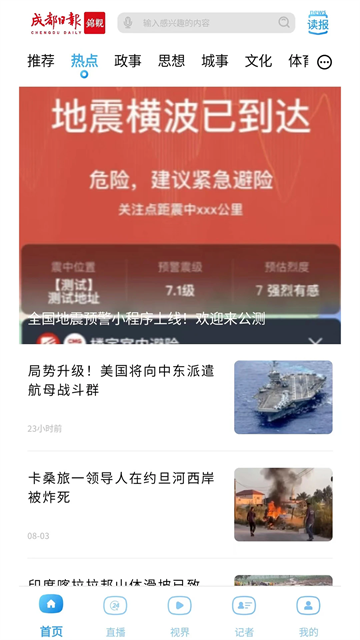 成都日报锦观官方版
