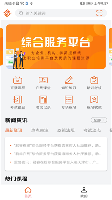 特种在线官方版
