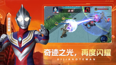 奥特曼之热血格斗手游