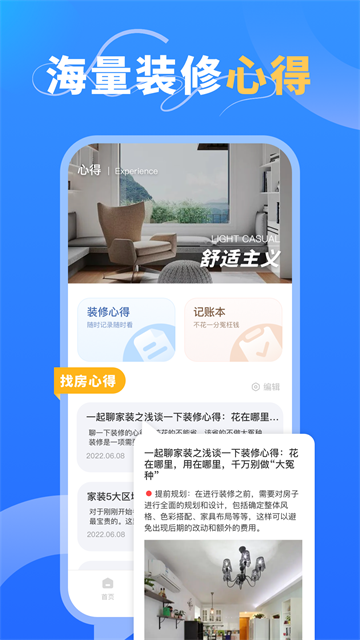 乐享家app
