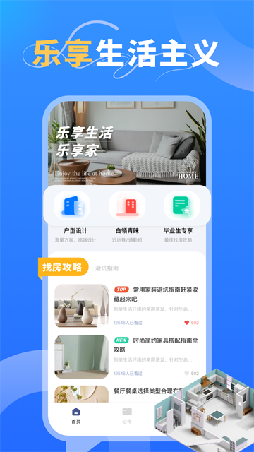 乐享家app