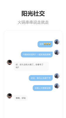 搭子手机版