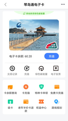 琴岛通APP