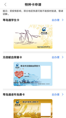 琴岛通APP