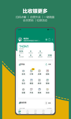 呱咖收银外卖系统APP