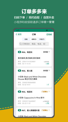 呱咖收银外卖系统APP