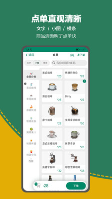 呱咖收银外卖系统APP
