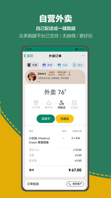 呱咖收银外卖系统APP