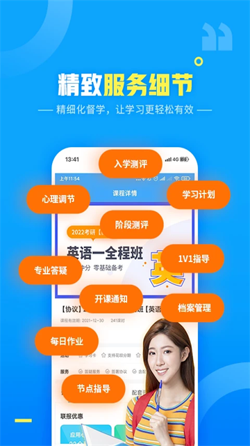 文都网校app