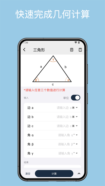 几何计算器手机版
