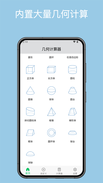 几何计算器手机版