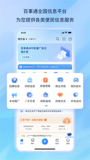 百事通app