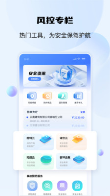 安全专家在线安卓APP