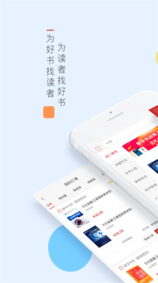新华书店网上商城APP