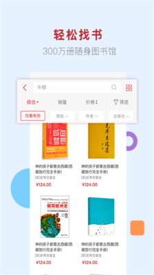 新华书店网上商城APP