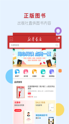 新华书店网上商城APP