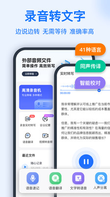 语音转换文字APP免费版