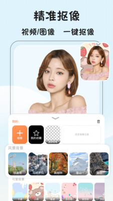 视频抠像APP(视频编辑)