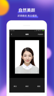 最美一寸证件照制作APP