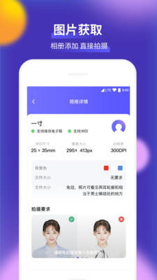最美一寸证件照制作APP