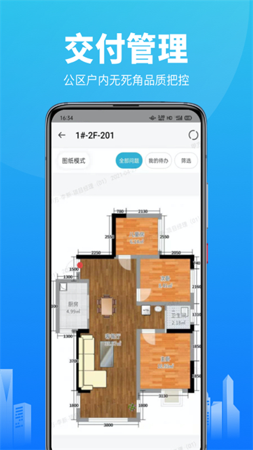 智建云工程管理app