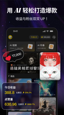 白日梦AI APP