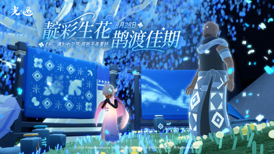 SKY光遇测试服