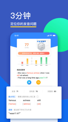 FiF口语训练APP